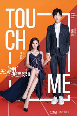 无法拥抱的你 第二季第01集