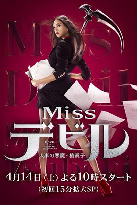 人事美魔女第02集