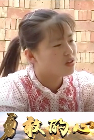 勇敢的心（2000)第02集