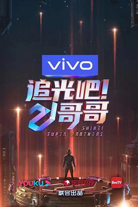 追光吧！哥哥第20201205期