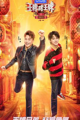 王牌少年加载中第01期