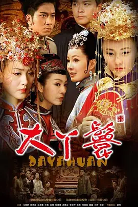 大丫鬟第01集