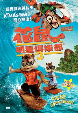 鼠来宝 第三季第1集