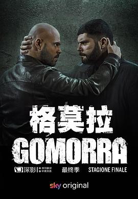 格莫拉 第五季第02集