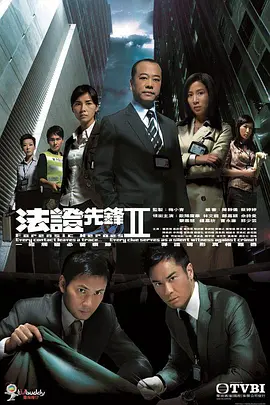 法证先锋2第01集