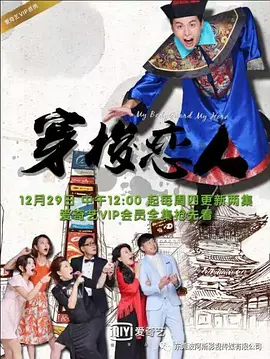 穿梭恋人3第02集