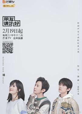 朋友请听好先导片