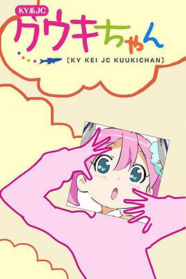 KY系JC小空气第1集