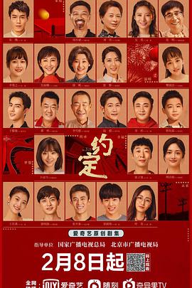 约定第01集