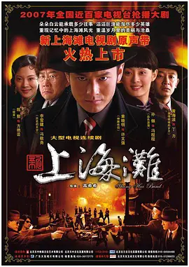 新上海滩第01集