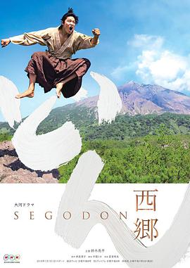西乡殿第01集
