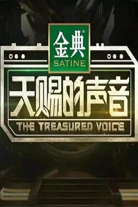 天赐的声音 第一季 升级版第20200217期