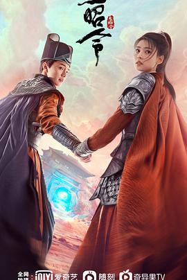 玉昭令 第一季第01集