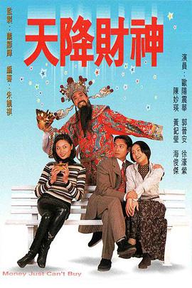 天降财神（国语）第01集