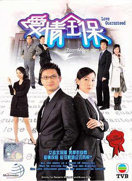 爱情全保第01集