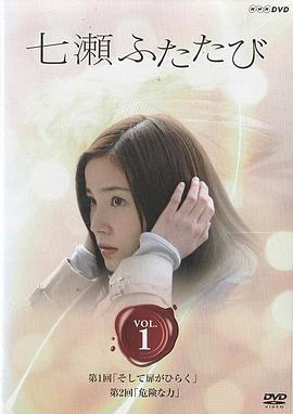 又见七濑第02集