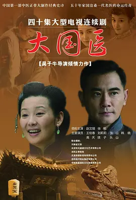 大国医第01集