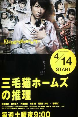 三花猫福尔摩斯的推理第08集
