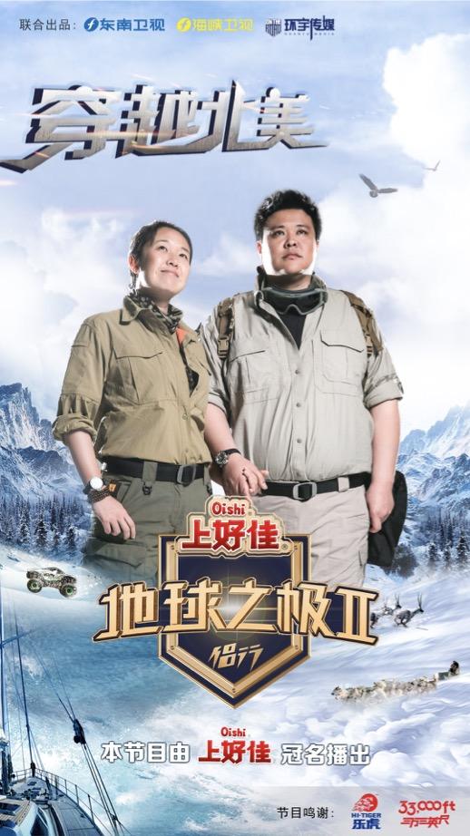 地球之极·侣行 第二季第01期