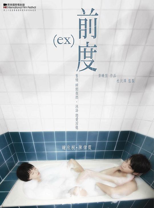 前度普通话