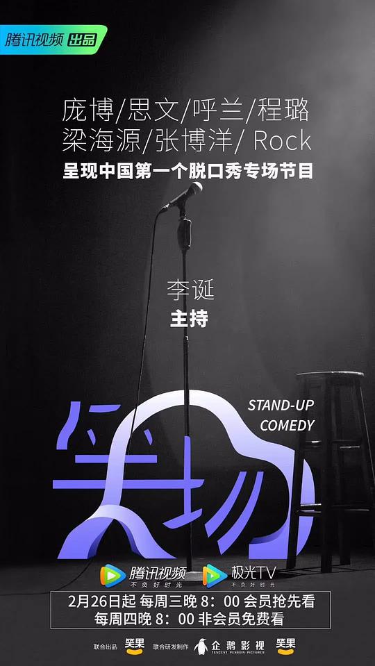 笑场第04期