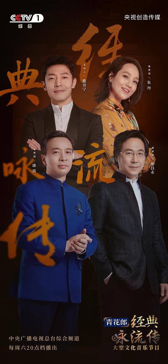 经典咏流传 第三季第01期