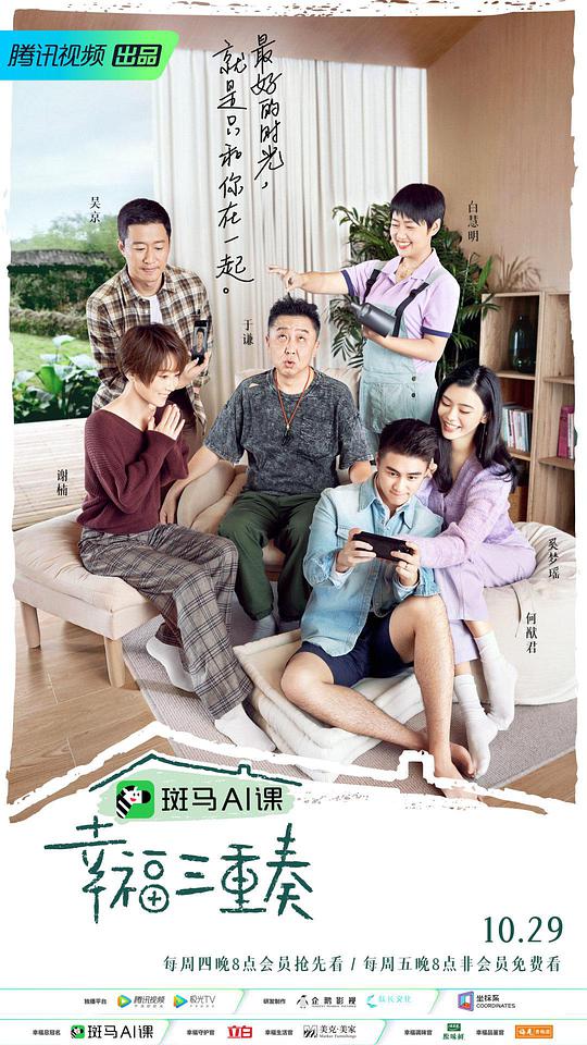 幸福三重奏 第三季第01期