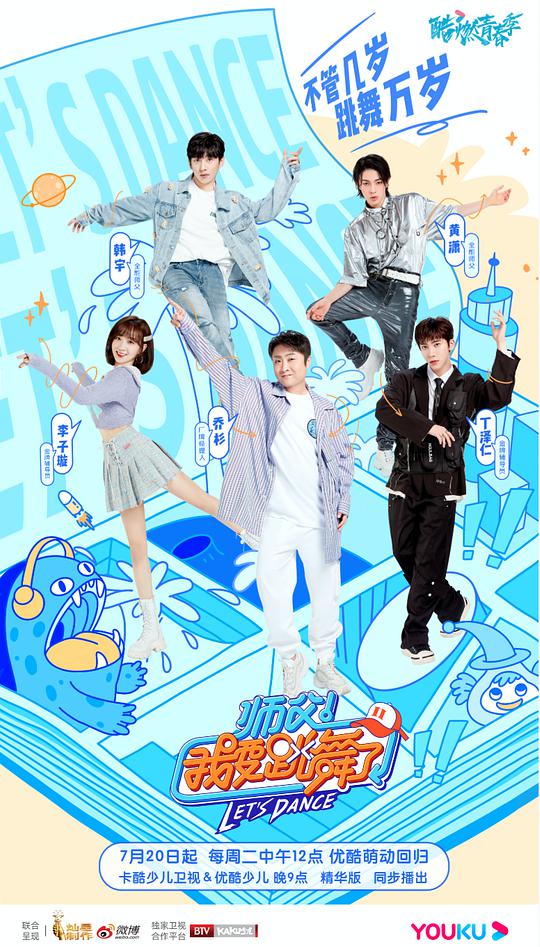 师父！我要跳舞了 第二季 纯享版第20210810期
