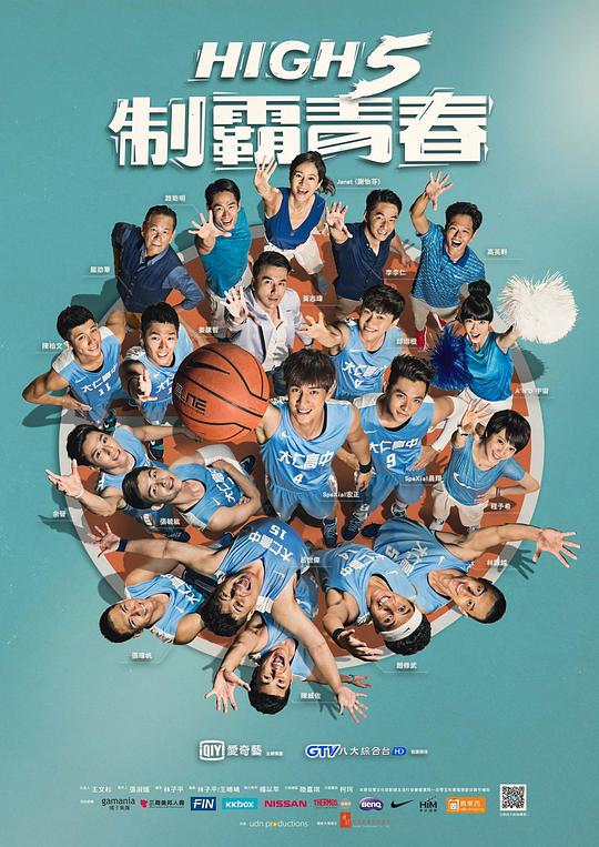 High 5 制霸青春第01集