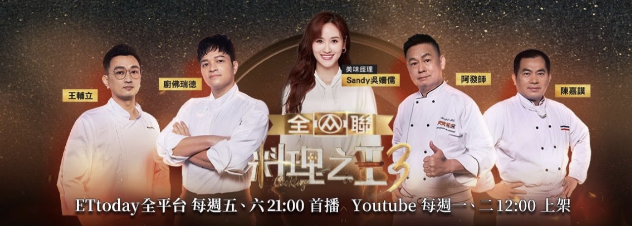 料理之王3第01期