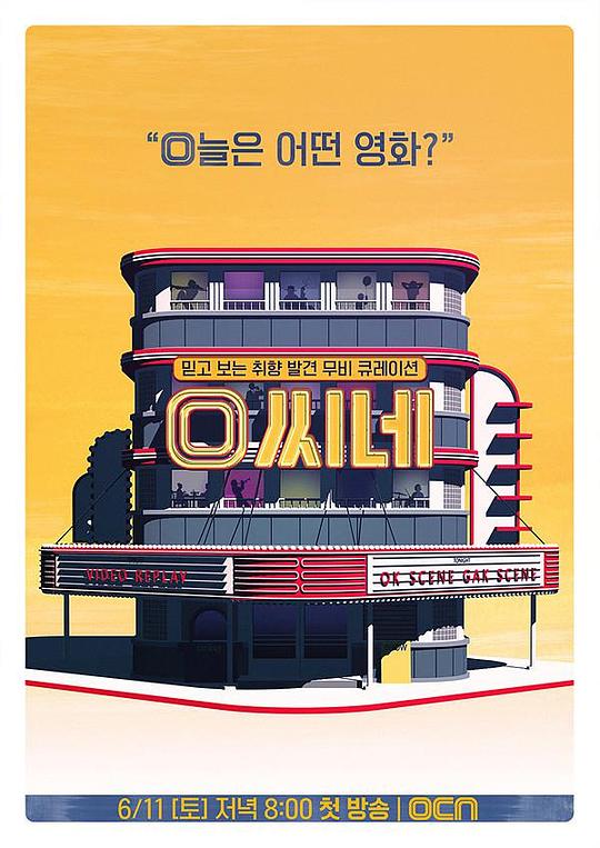 O Cine第20220612期
