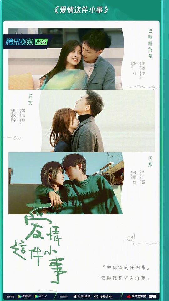 爱情这件小事出发之前