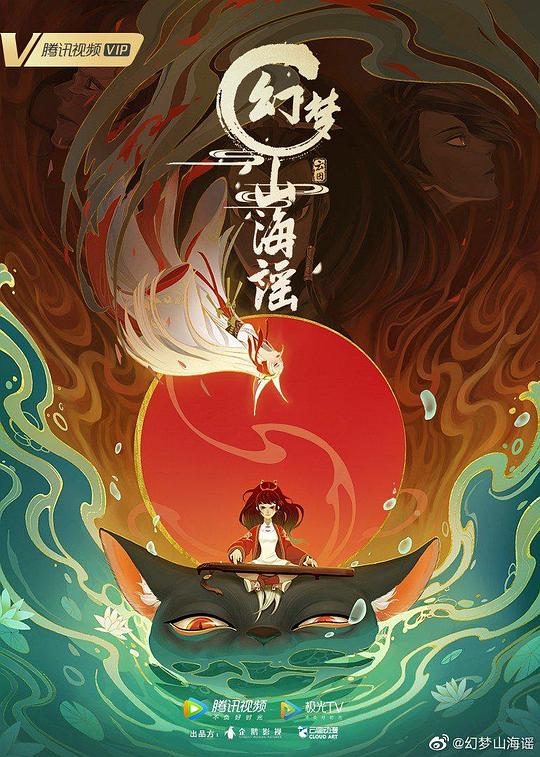 幻梦山海谣第01集