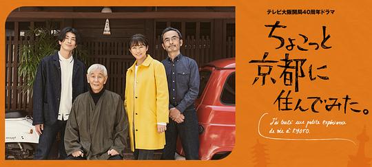 在京都小住第01集
