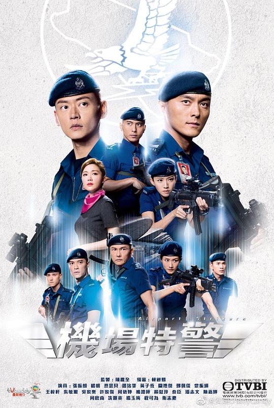 机场特警（粤)第01集