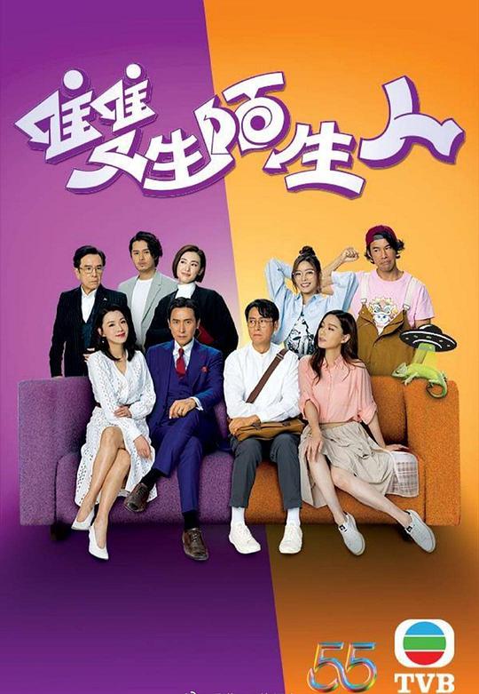 双生陌生人（国)第01集