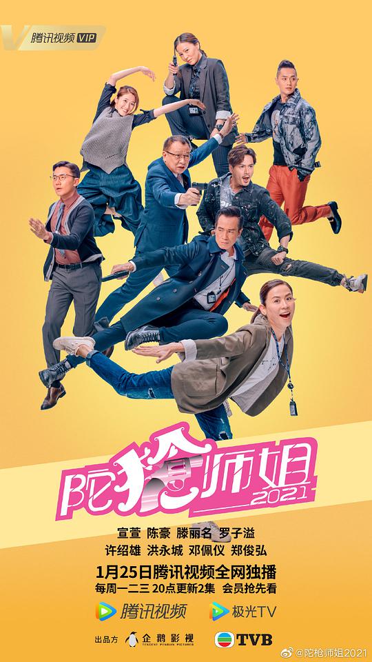 陀枪师姐2021（国)第01集