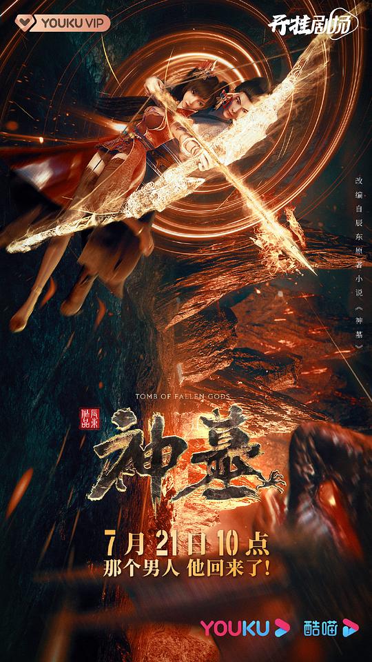 神墓第01集