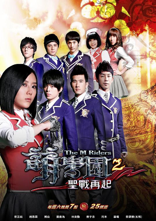 萌学园之圣战再起第01集