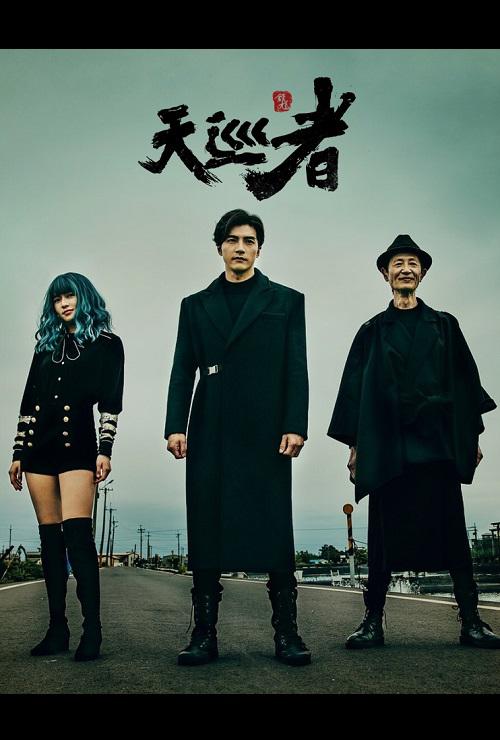 天巡者第02集