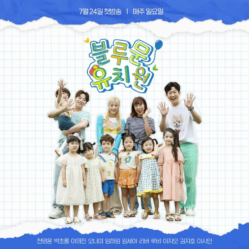 蓝月亮幼儿园第20220724期