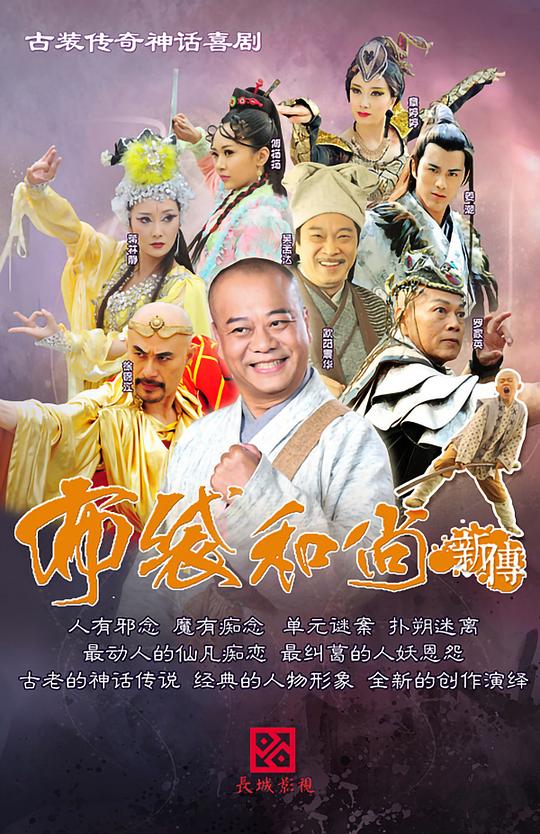 布袋和尚新传第33集