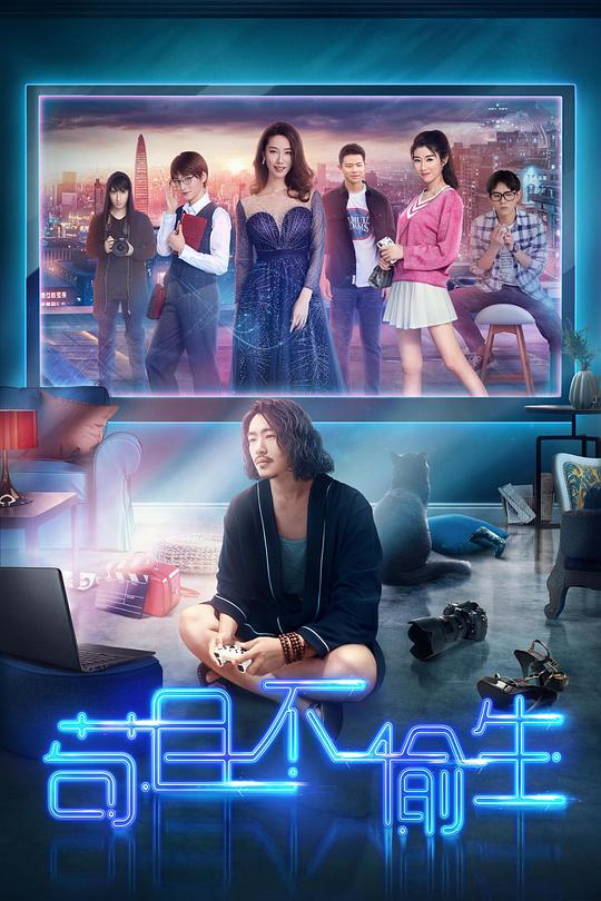 苟且不偷生第02集