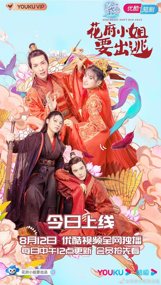 花府小姐要出逃第02集