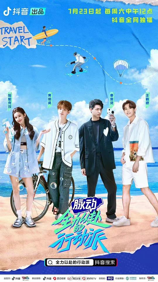 全力以赴的行动派第20220721期