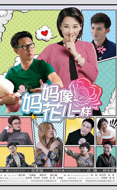 妈妈像花儿一样第39集