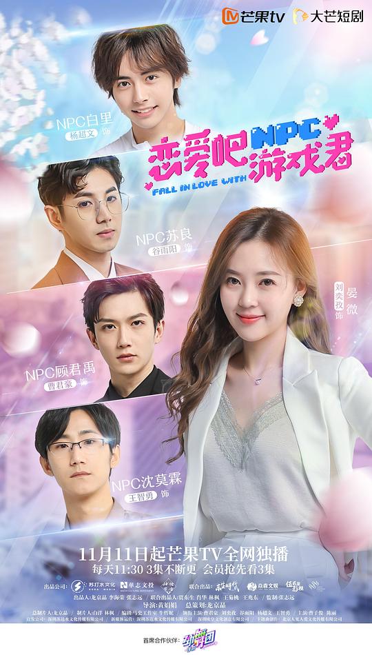 恋爱吧，游戏君第01集