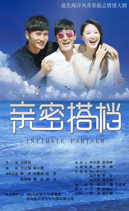 亲密的搭档第02集