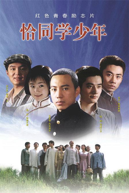 恰同学少年第01集