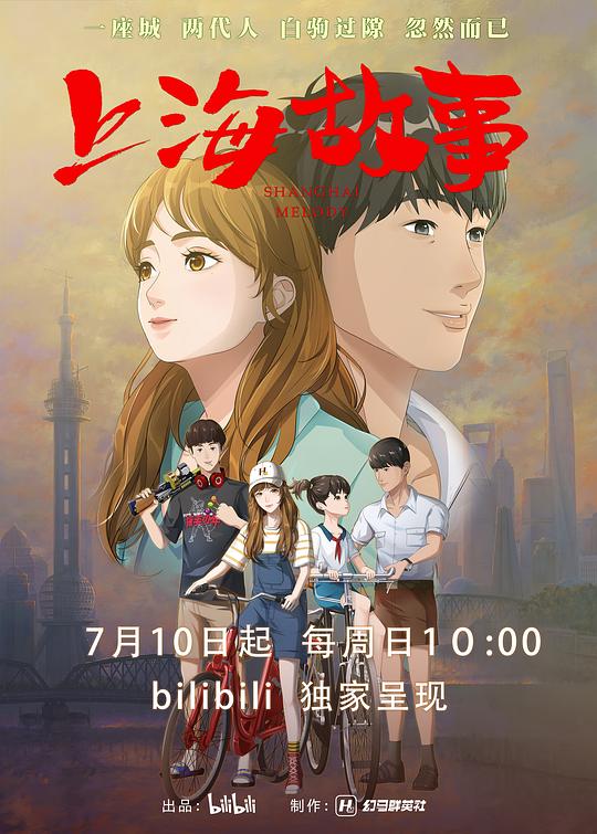 上海故事第01集